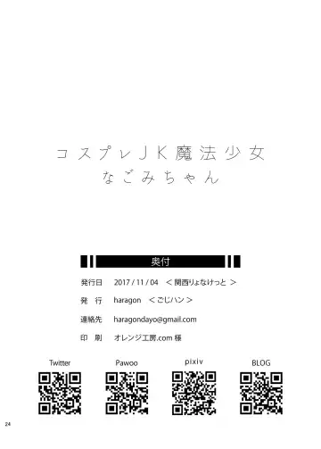 [Haragon] Cosplay JK Mahou Shoujo Nagomi-chan Fhentai - Page 25
