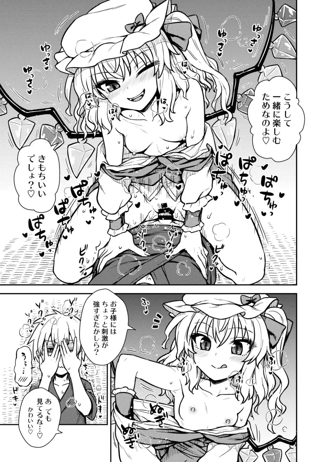 [Itou Yuuji] Flan-sama ga Arawareta! Fhentai - Page 12