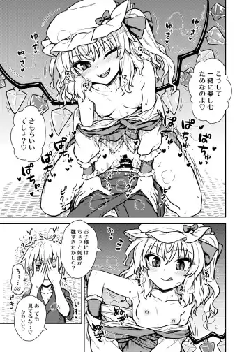 [Itou Yuuji] Flan-sama ga Arawareta! Fhentai - Page 12