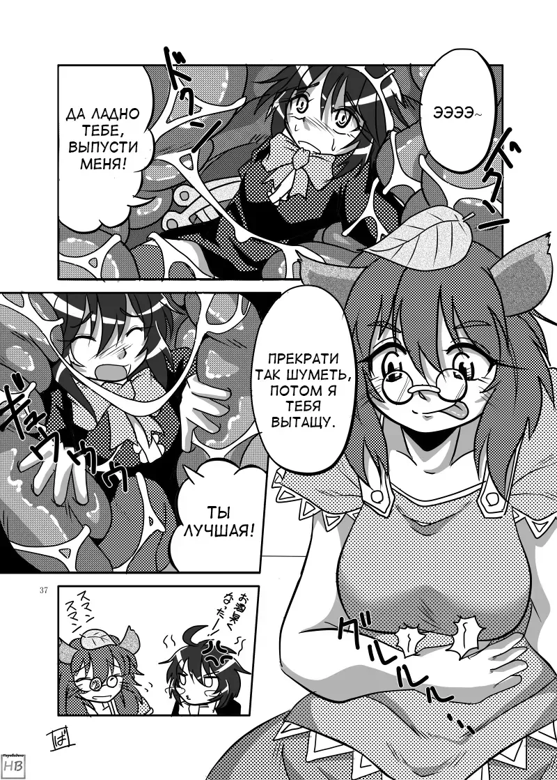 Marunomi no Kanzume - Touhou x Marunomi Situ Goudoushi Fhentai - Page 33