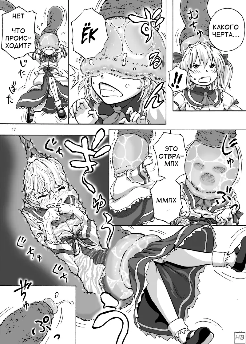 Marunomi no Kanzume - Touhou x Marunomi Situ Goudoushi Fhentai - Page 43