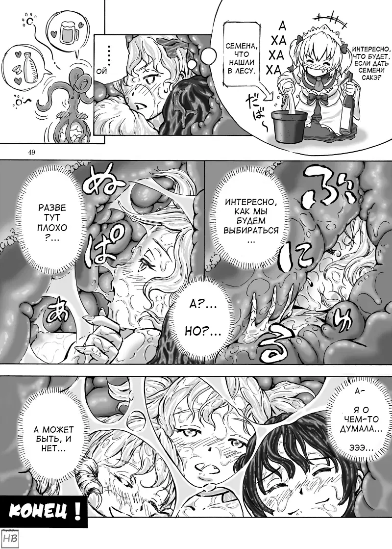 Marunomi no Kanzume - Touhou x Marunomi Situ Goudoushi Fhentai - Page 45