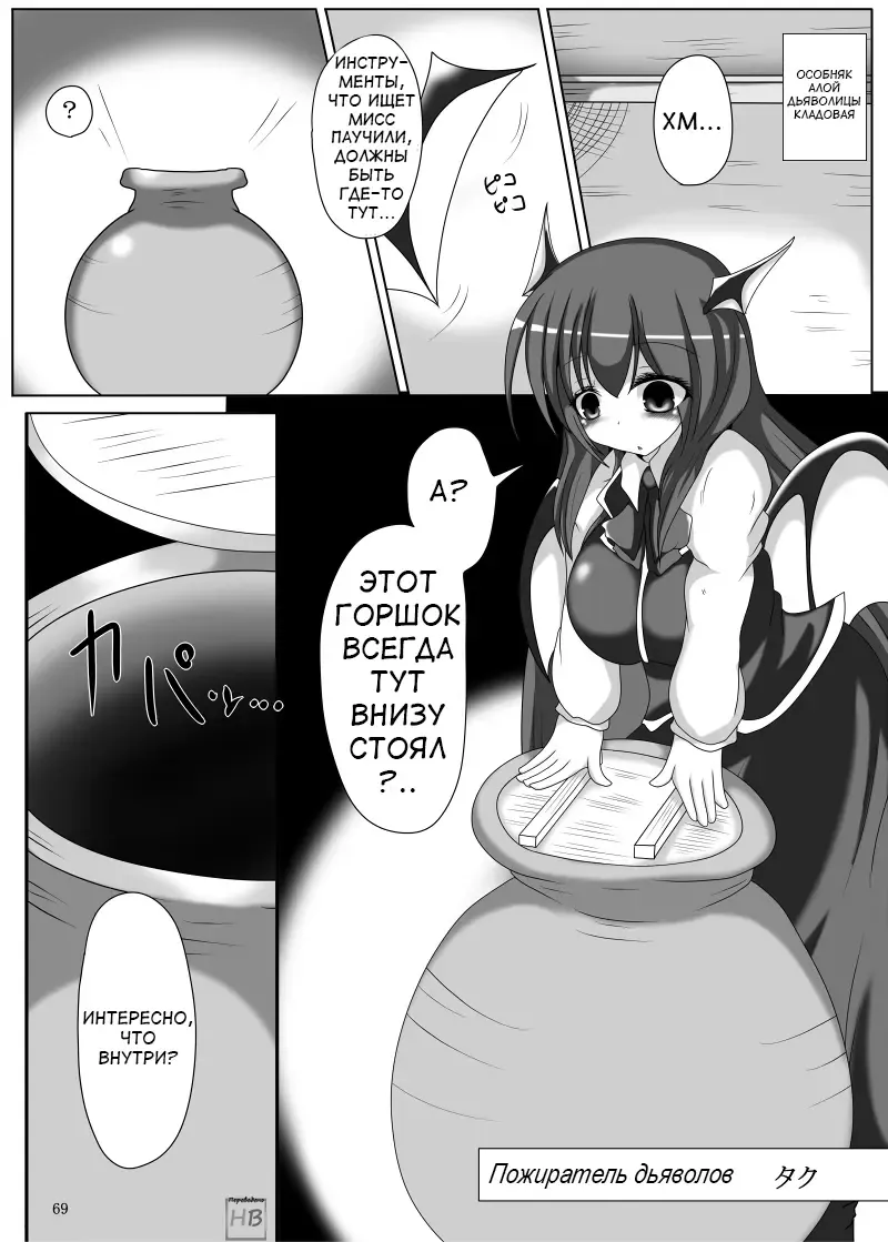 Marunomi no Kanzume - Touhou x Marunomi Situ Goudoushi Fhentai - Page 65