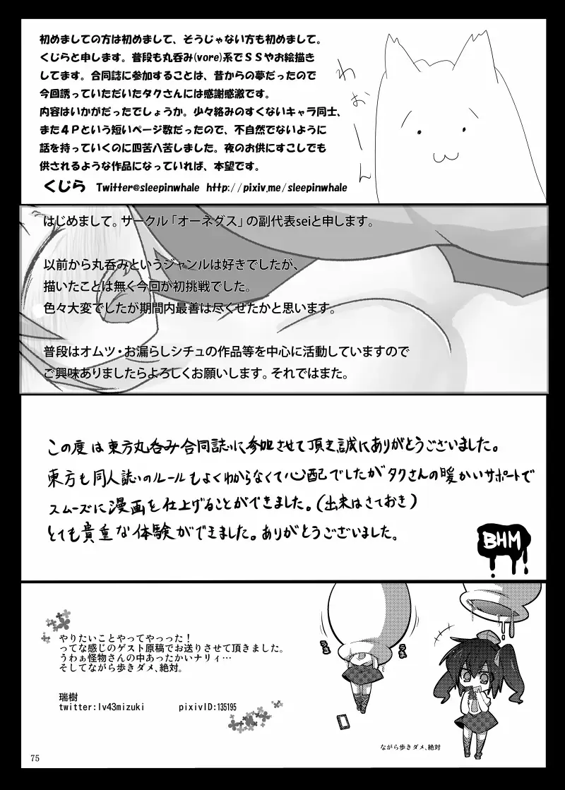 Marunomi no Kanzume - Touhou x Marunomi Situ Goudoushi Fhentai - Page 71
