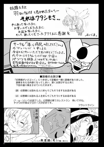 Marunomi no Kanzume - Touhou x Marunomi Situ Goudoushi Fhentai - Page 73