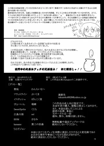 Marunomi no Kanzume - Touhou x Marunomi Situ Goudoushi Fhentai - Page 74