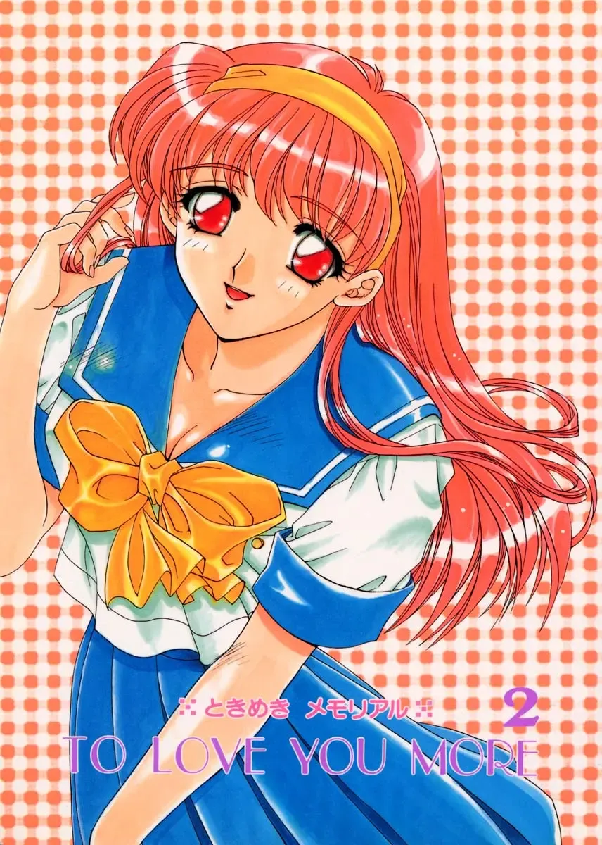 [Yano Takumi] TO LOVE YOU MORE 2 Fhentai - Page 1