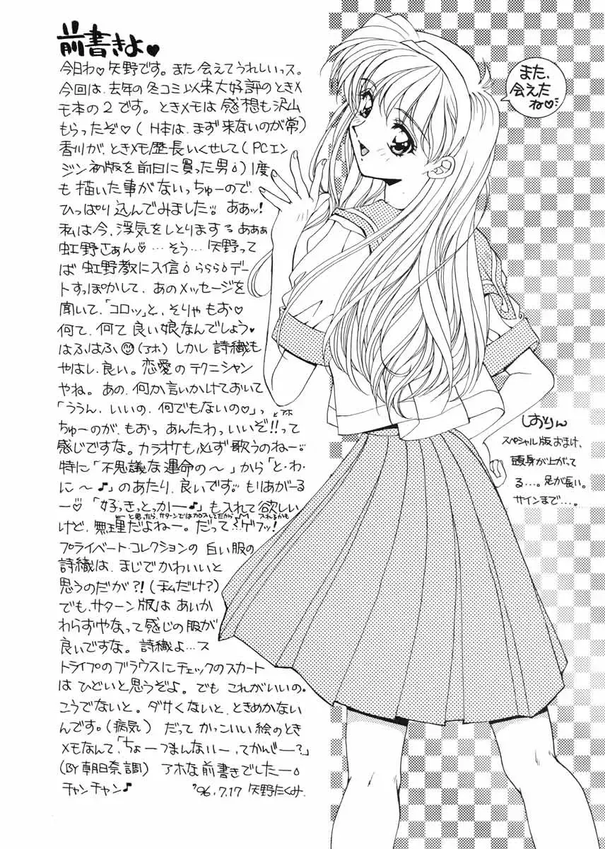 [Yano Takumi] TO LOVE YOU MORE 2 Fhentai - Page 5