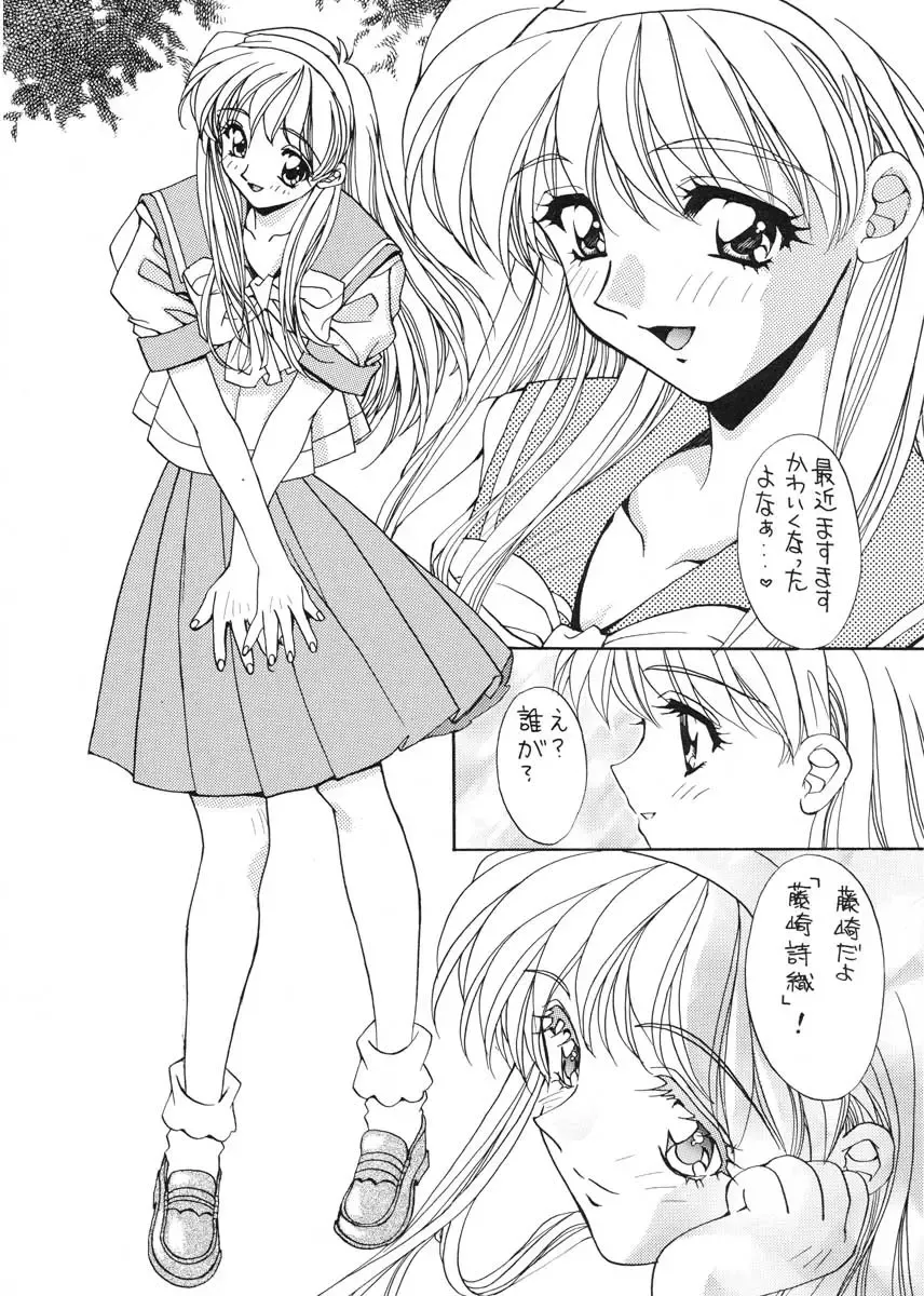 [Yano Takumi] TO LOVE YOU MORE 2 Fhentai - Page 6