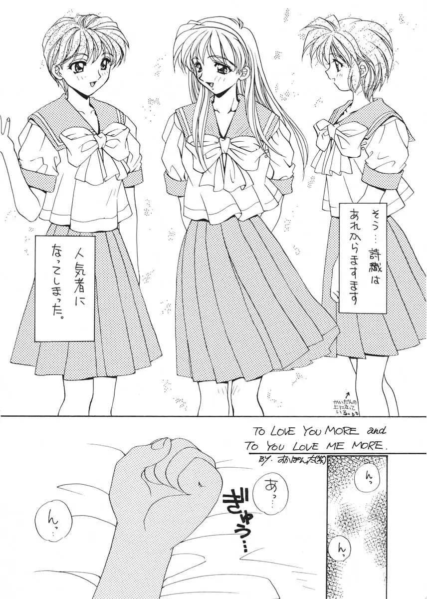 [Yano Takumi] TO LOVE YOU MORE 2 Fhentai - Page 7