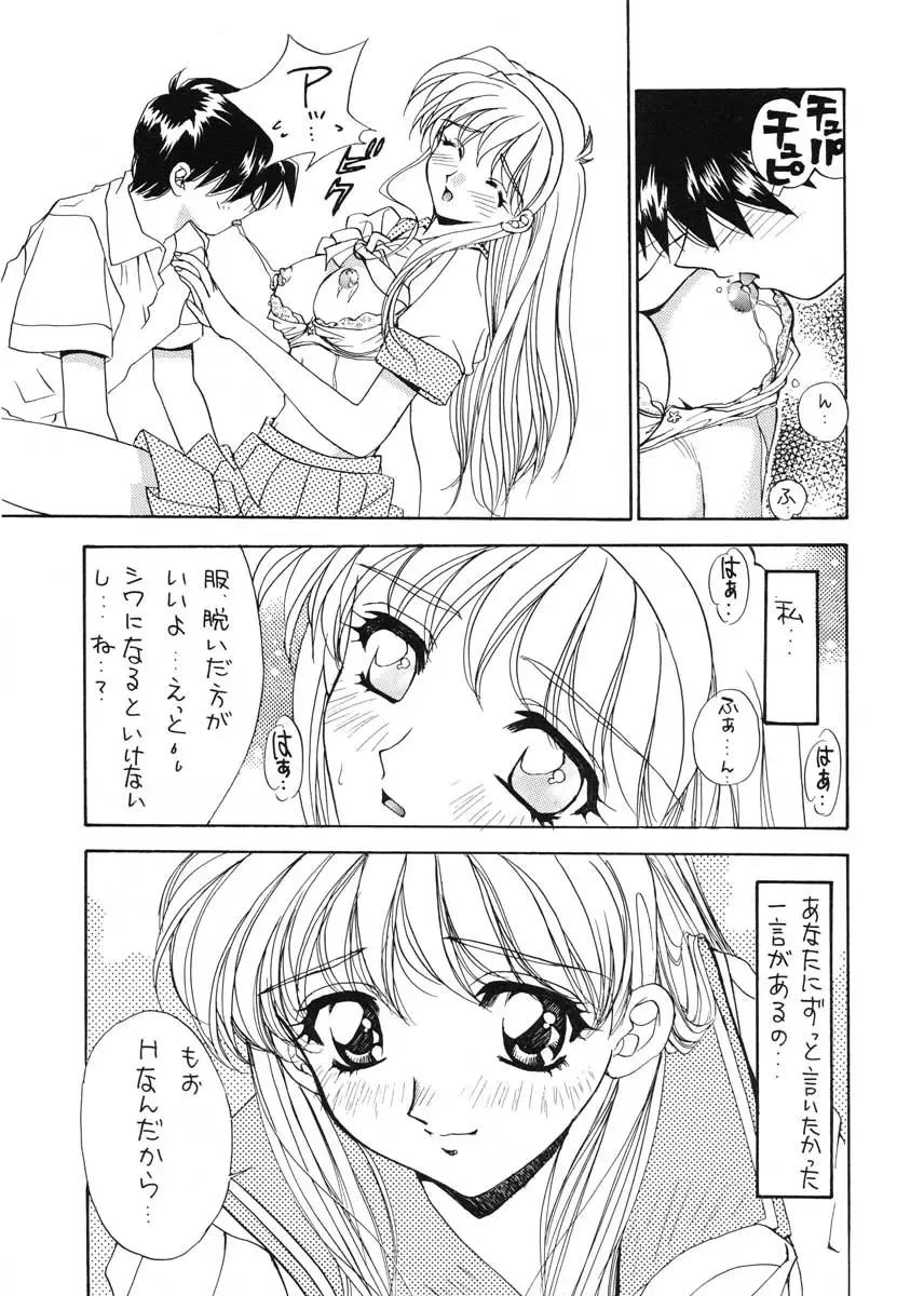 [Yano Takumi] TO LOVE YOU MORE 2 Fhentai - Page 8