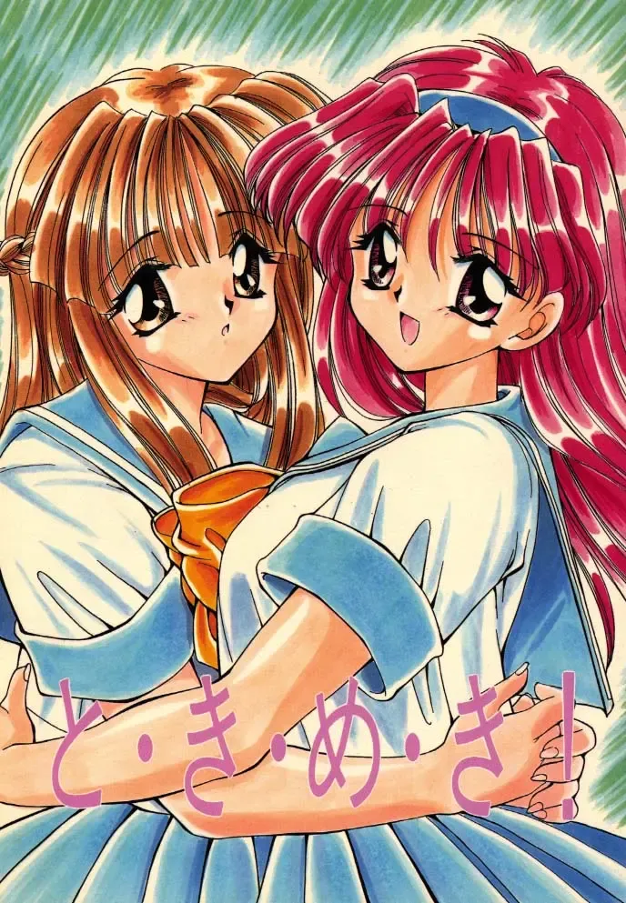 To Ki Me Ki! Fhentai - Page 1