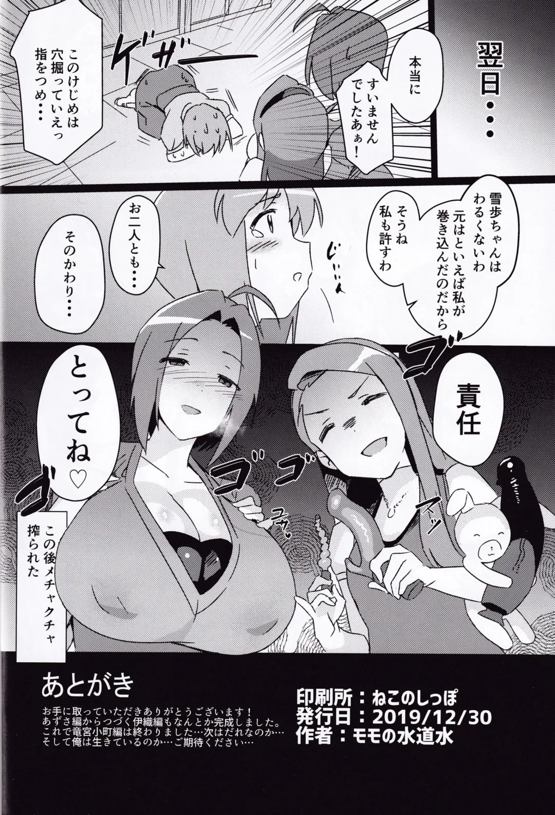 [Momo No Suidousui] Yuki Chinpo Futanari Yukiho ga Bousou shite Iori to Ecchi shichau Hon + Omake Fhentai - Page 25