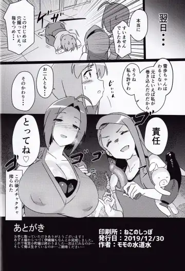 [Momo No Suidousui] Yuki Chinpo Futanari Yukiho ga Bousou shite Iori to Ecchi shichau Hon + Omake Fhentai - Page 25