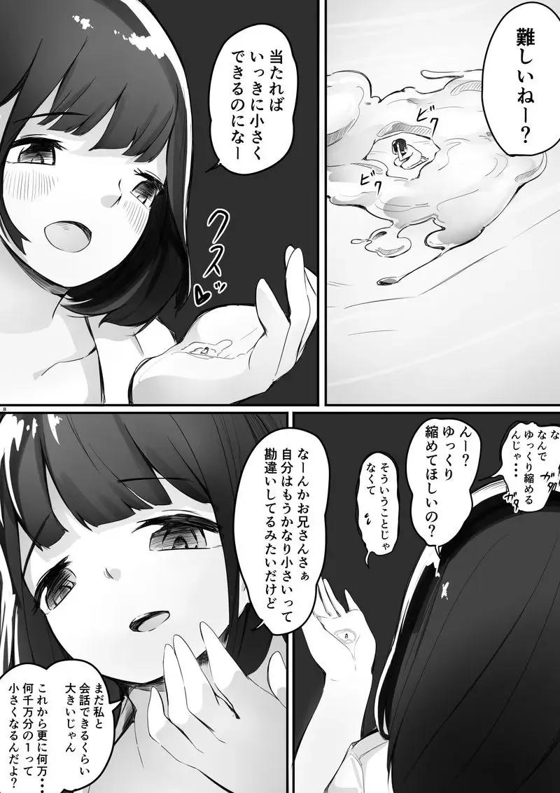 [Marushamo] Shukushou Kousai Sprechchor Ge Fhentai - Page 8