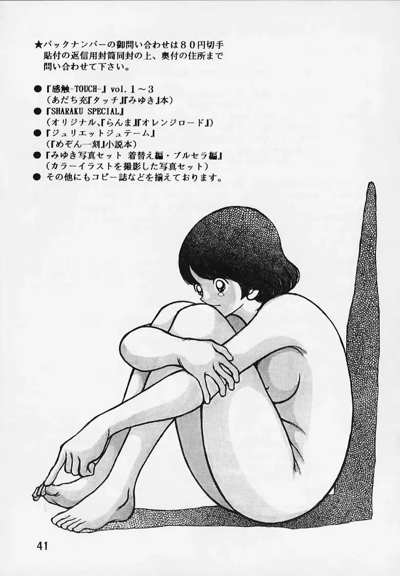 [Sharaku Seiya] Kanshoku Touch vol.2 Fhentai - Page 40