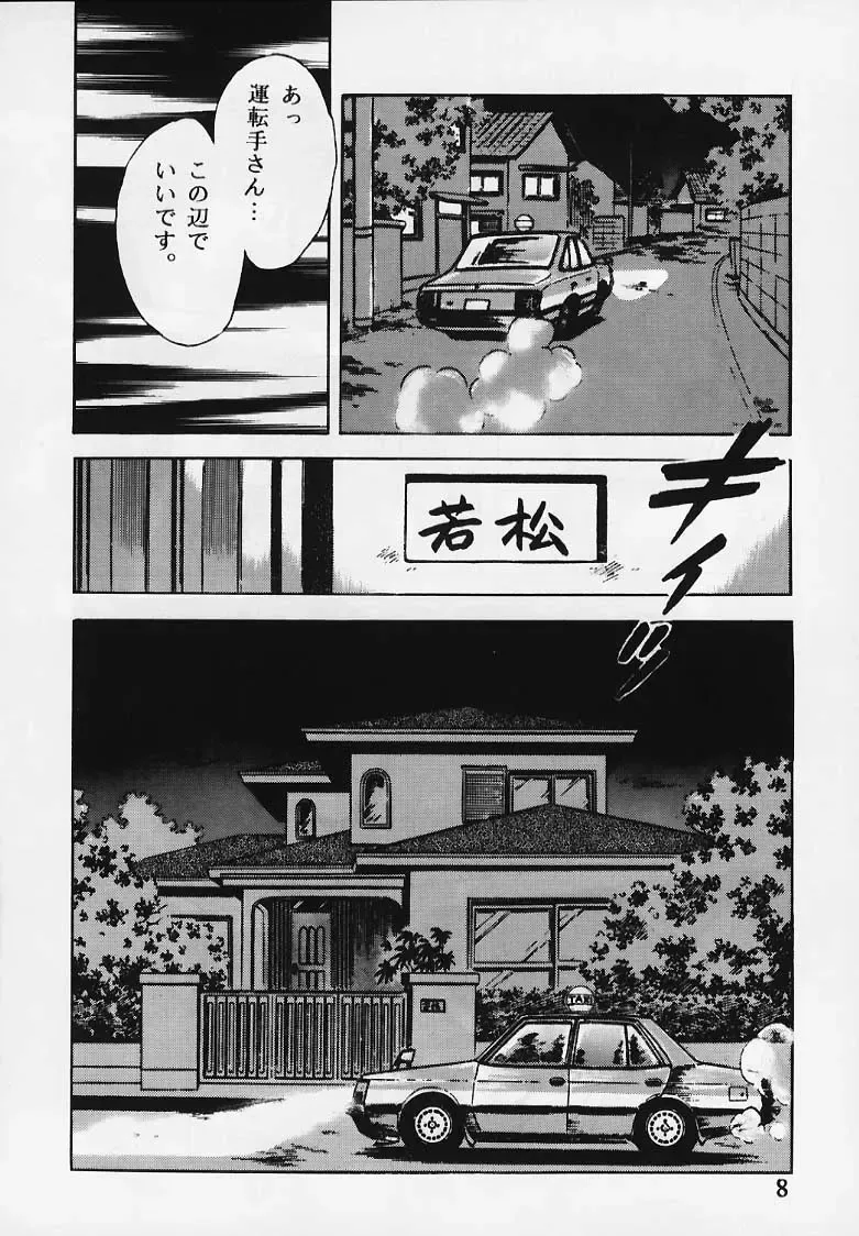 [Sharaku Seiya] Kanshoku Touch vol.2 Fhentai - Page 7