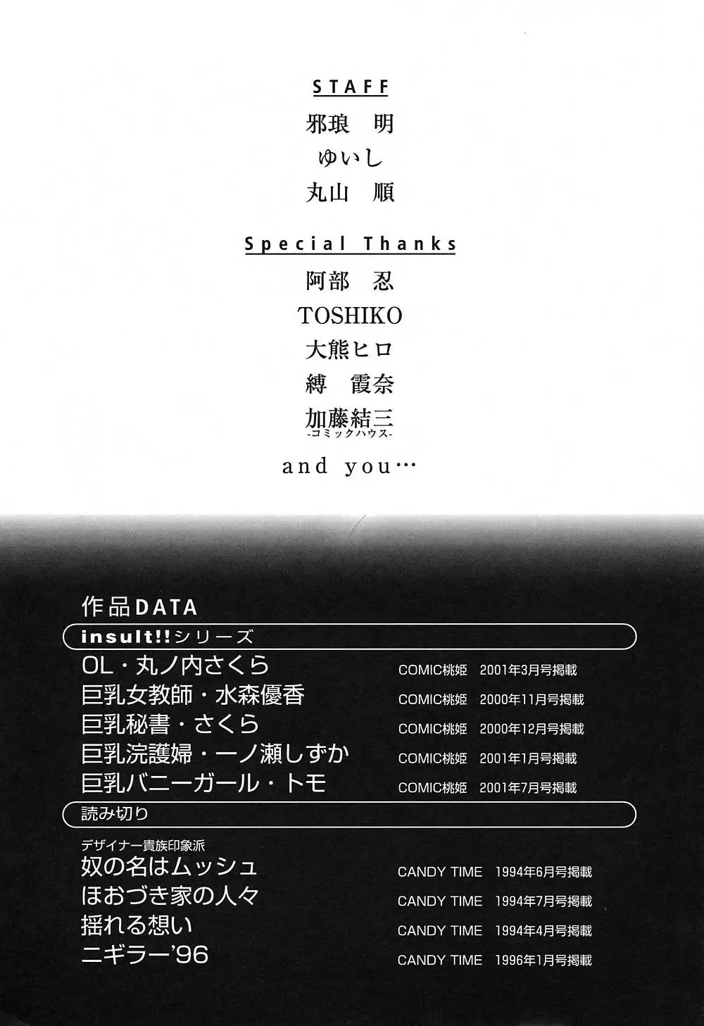 [Kotoyoshi Yumisuke] Insult!! Fhentai - Page 152