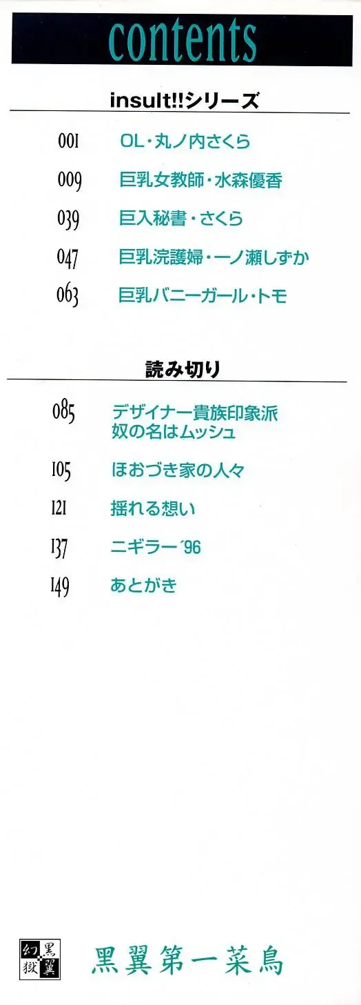 [Kotoyoshi Yumisuke] Insult!! Fhentai - Page 2