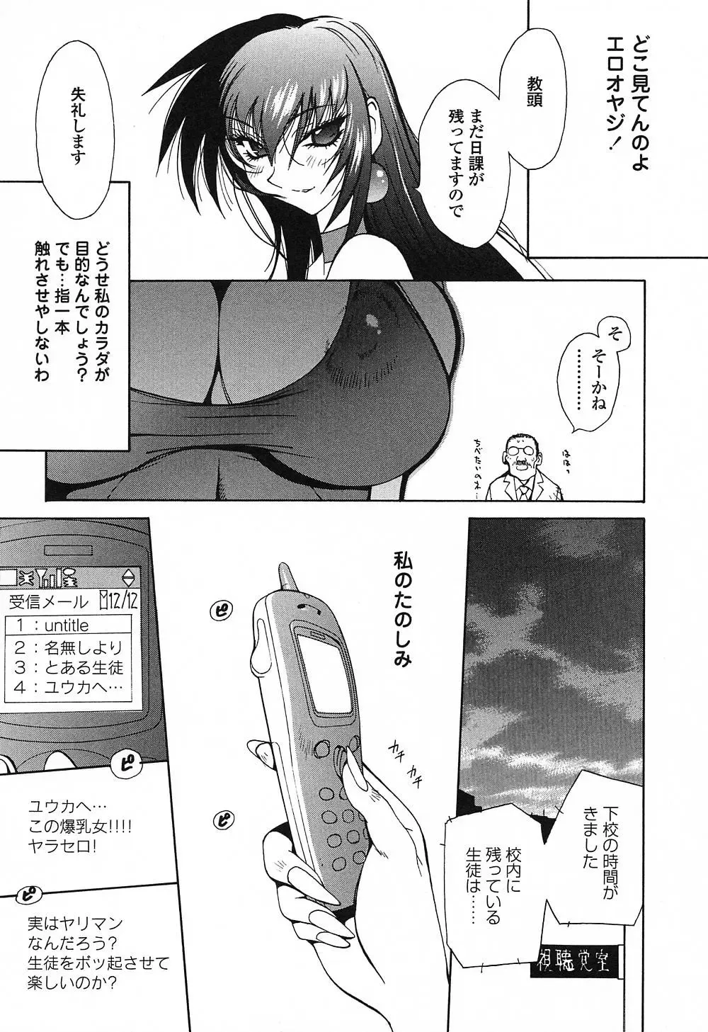 [Kotoyoshi Yumisuke] Insult!! Fhentai - Page 20