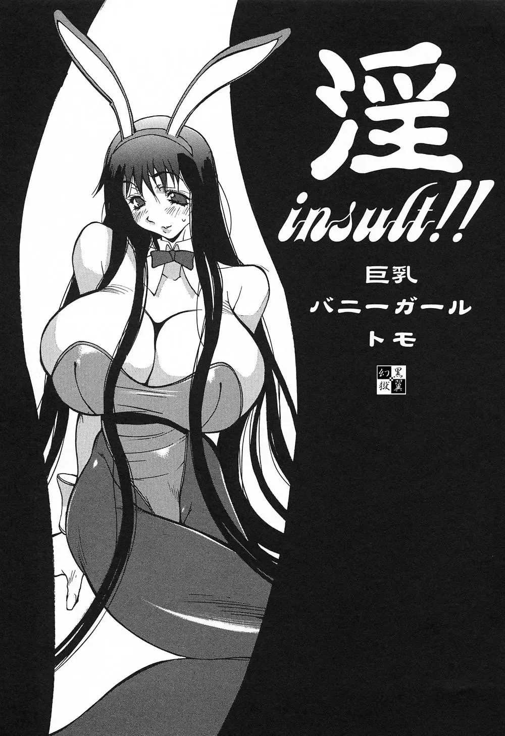 [Kotoyoshi Yumisuke] Insult!! Fhentai - Page 66