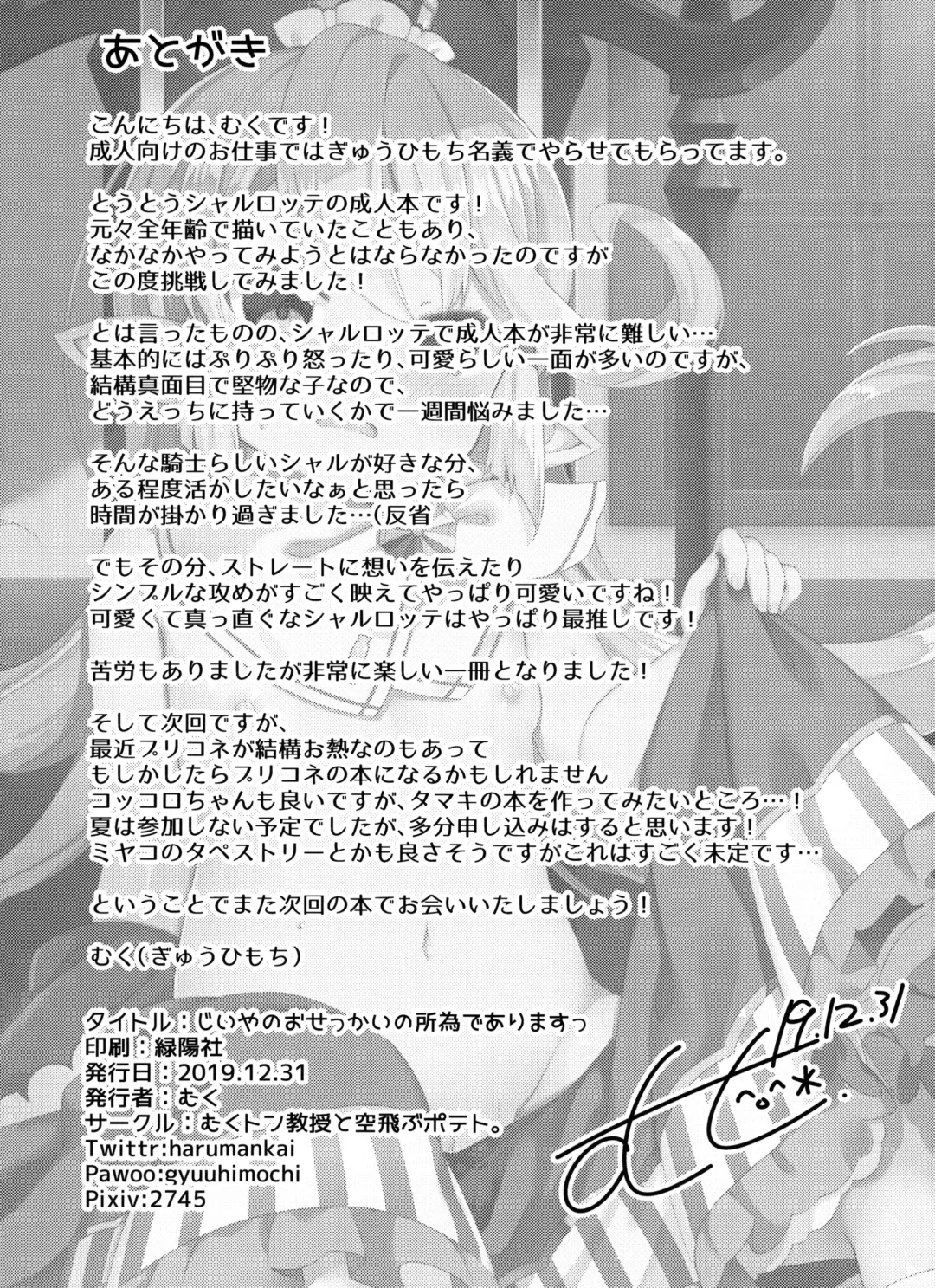 [Muku] Jiiya no Osekkai no Sei de Arimasu Fhentai - Page 21