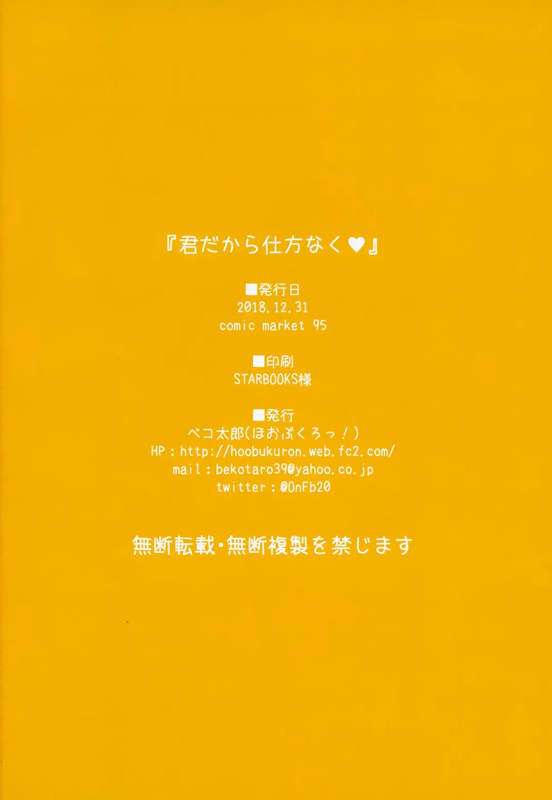 [Bekotarou] Kimi dakara Shikatanaku Fhentai - Page 14