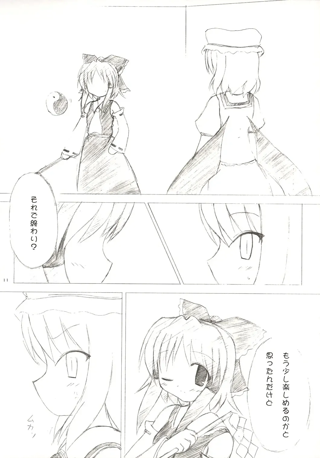 [Monji] Touhou Koumakyou | Touhou Scarlet Devil Disaster - The Elegant Time Walker Fhentai - Page 10