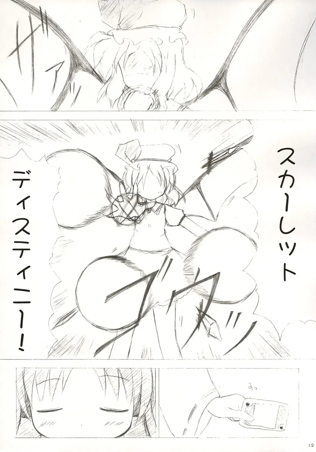 [Monji] Touhou Koumakyou | Touhou Scarlet Devil Disaster - The Elegant Time Walker Fhentai - Page 11