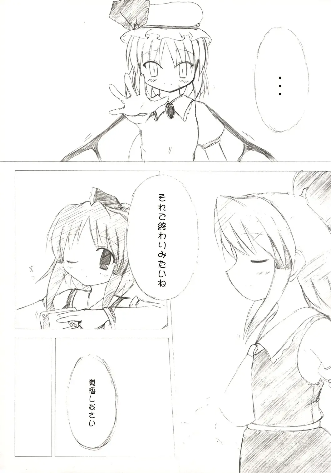 [Monji] Touhou Koumakyou | Touhou Scarlet Devil Disaster - The Elegant Time Walker Fhentai - Page 13