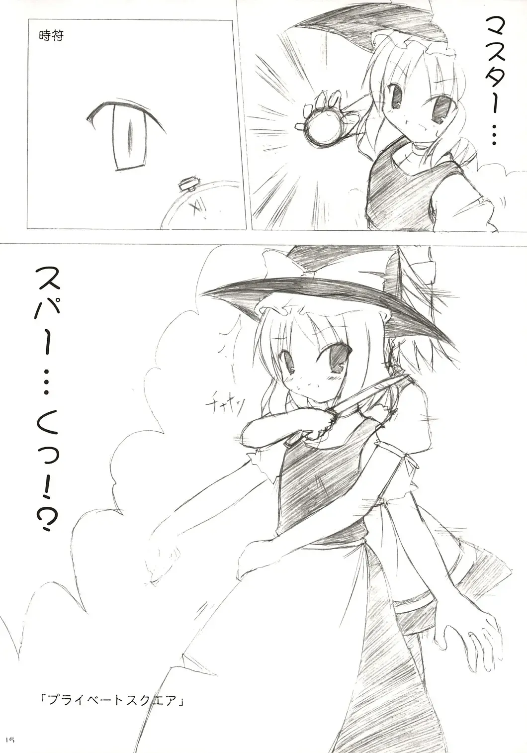 [Monji] Touhou Koumakyou | Touhou Scarlet Devil Disaster - The Elegant Time Walker Fhentai - Page 14