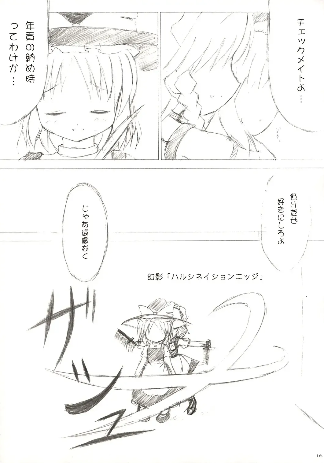 [Monji] Touhou Koumakyou | Touhou Scarlet Devil Disaster - The Elegant Time Walker Fhentai - Page 15