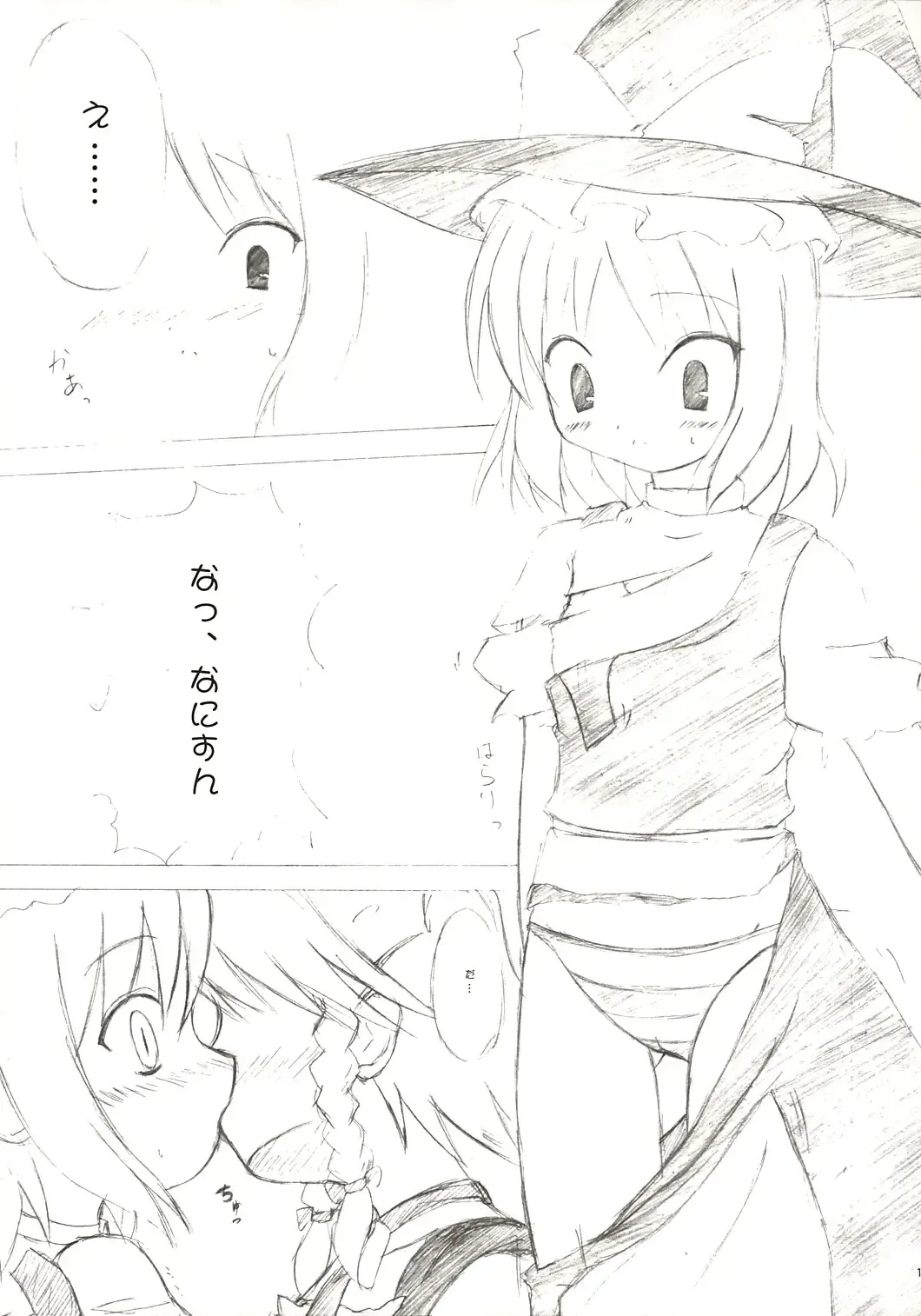 [Monji] Touhou Koumakyou | Touhou Scarlet Devil Disaster - The Elegant Time Walker Fhentai - Page 16