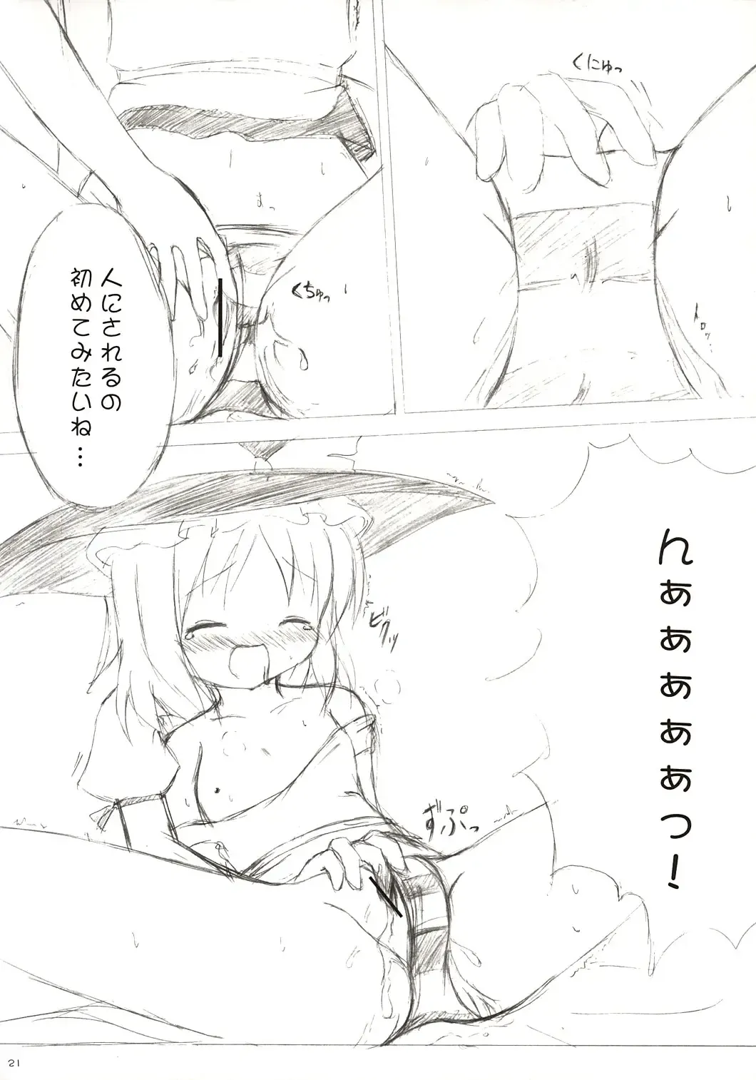 [Monji] Touhou Koumakyou | Touhou Scarlet Devil Disaster - The Elegant Time Walker Fhentai - Page 20