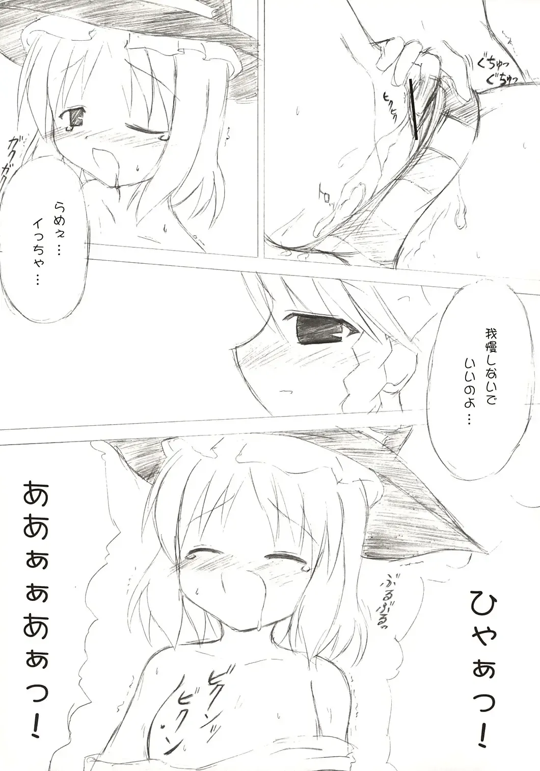 [Monji] Touhou Koumakyou | Touhou Scarlet Devil Disaster - The Elegant Time Walker Fhentai - Page 21