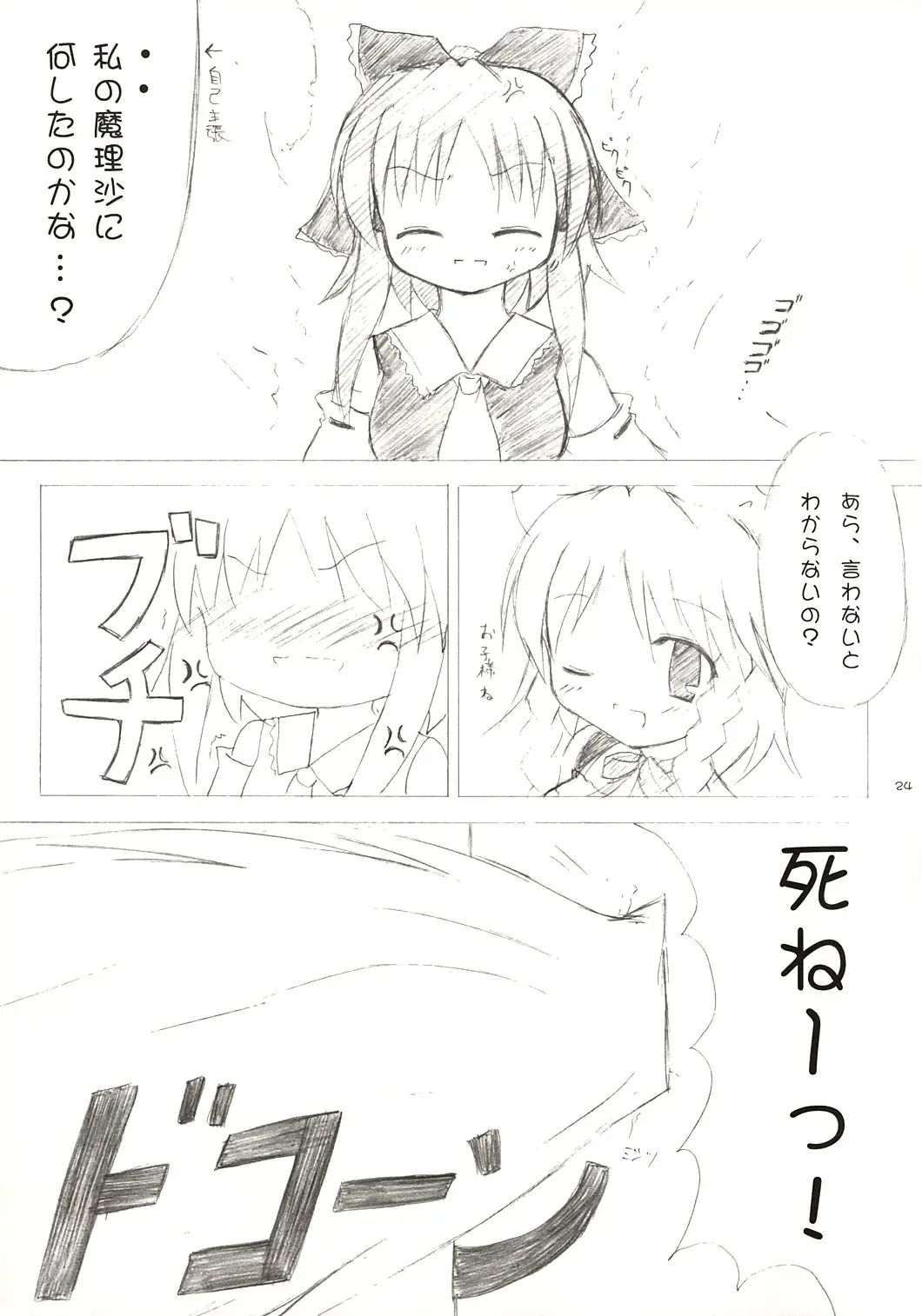 [Monji] Touhou Koumakyou | Touhou Scarlet Devil Disaster - The Elegant Time Walker Fhentai - Page 23