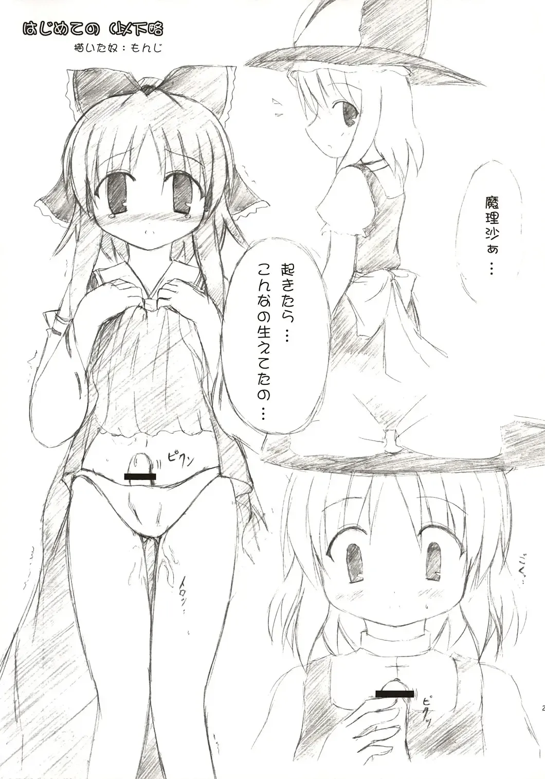 [Monji] Touhou Koumakyou | Touhou Scarlet Devil Disaster - The Elegant Time Walker Fhentai - Page 24