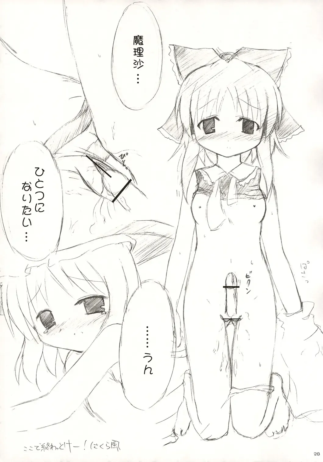 [Monji] Touhou Koumakyou | Touhou Scarlet Devil Disaster - The Elegant Time Walker Fhentai - Page 27