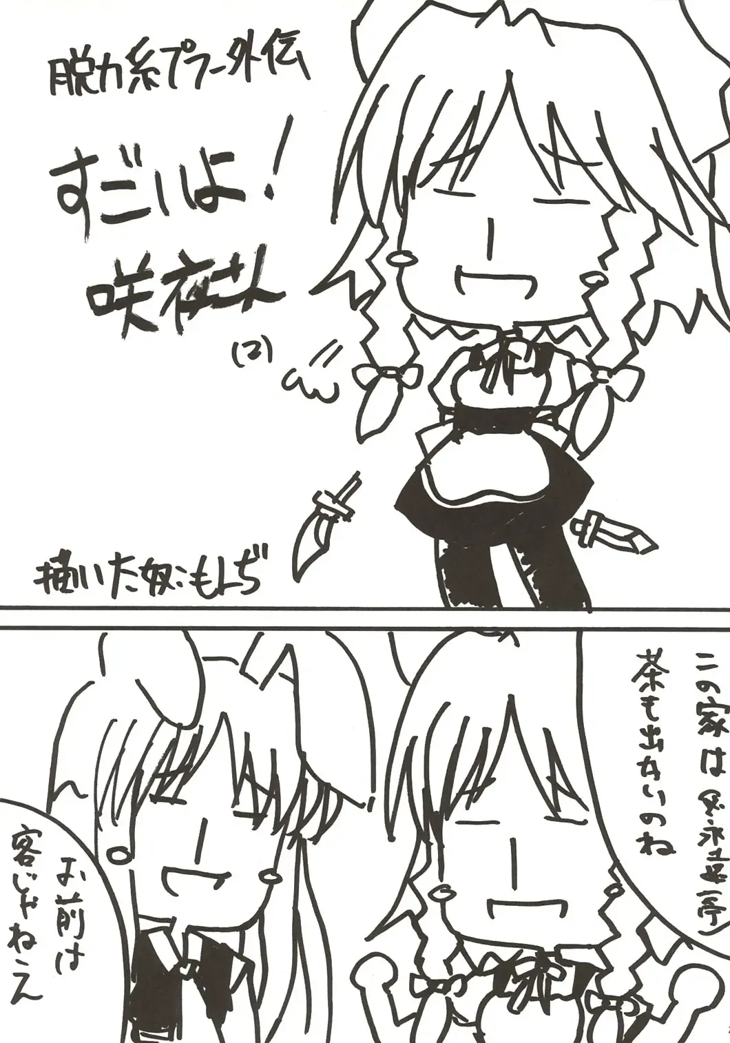 [Monji] Touhou Koumakyou | Touhou Scarlet Devil Disaster - The Elegant Time Walker Fhentai - Page 28