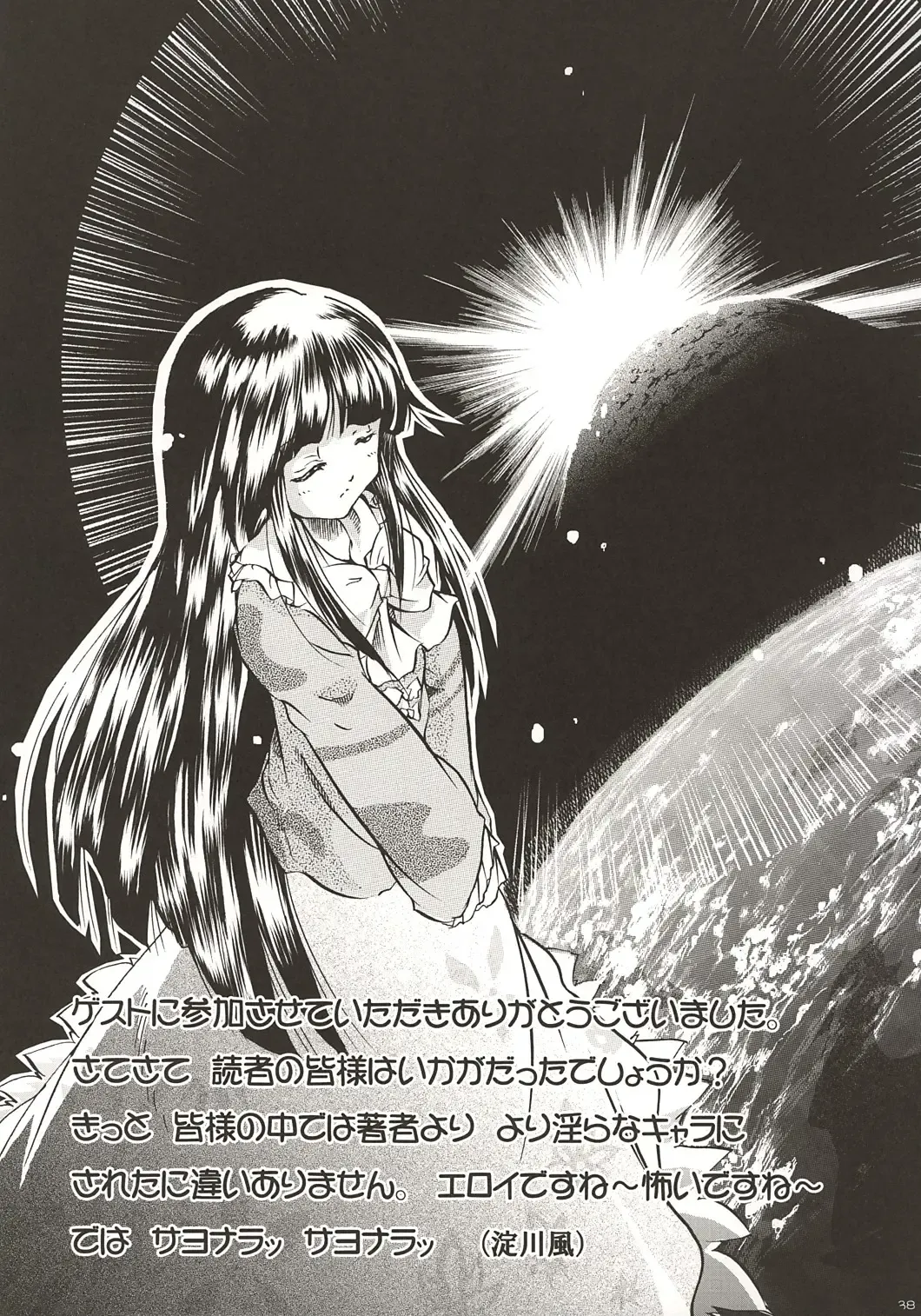 [Monji] Touhou Koumakyou | Touhou Scarlet Devil Disaster - The Elegant Time Walker Fhentai - Page 37