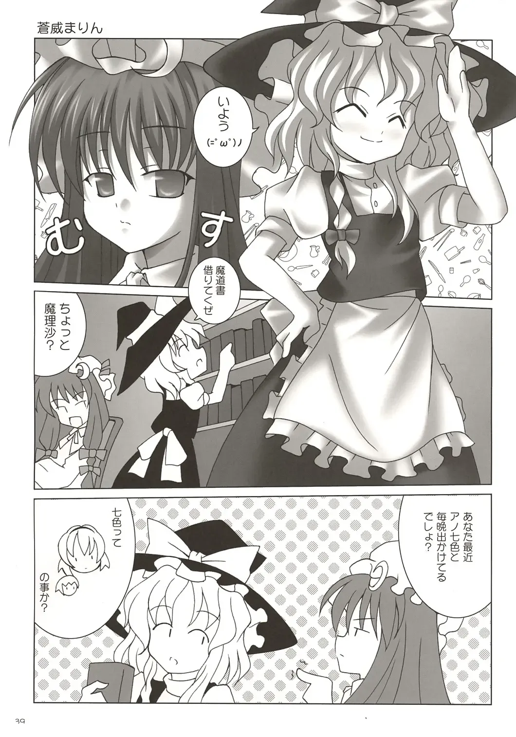 [Monji] Touhou Koumakyou | Touhou Scarlet Devil Disaster - The Elegant Time Walker Fhentai - Page 38
