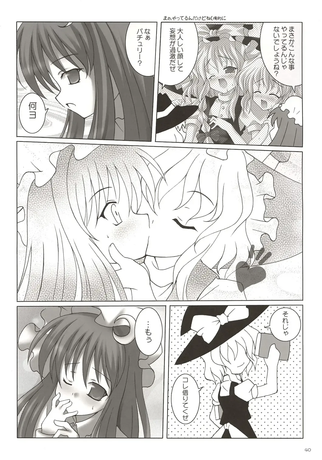 [Monji] Touhou Koumakyou | Touhou Scarlet Devil Disaster - The Elegant Time Walker Fhentai - Page 39