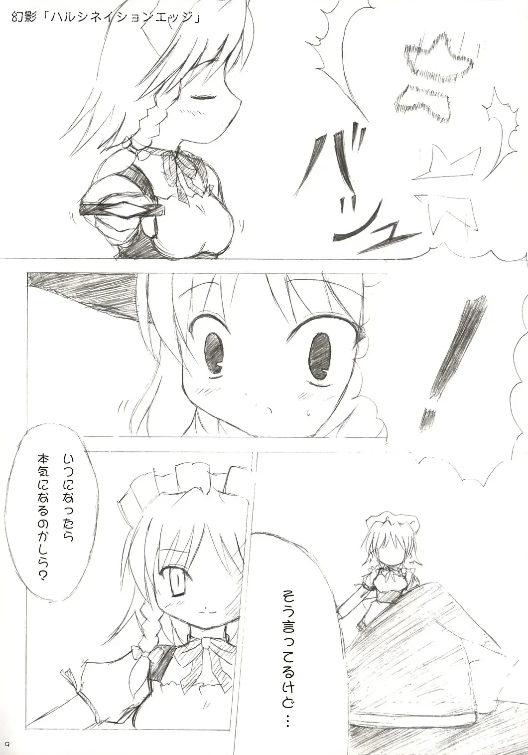 [Monji] Touhou Koumakyou | Touhou Scarlet Devil Disaster - The Elegant Time Walker Fhentai - Page 8