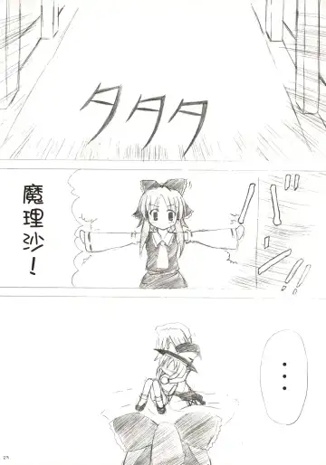 [Monji] Touhou Koumakyou | Touhou Scarlet Devil Disaster - The Elegant Time Walker Fhentai - Page 22