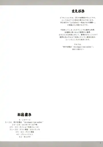 [Monji] Touhou Koumakyou | Touhou Scarlet Devil Disaster - The Elegant Time Walker Fhentai - Page 3