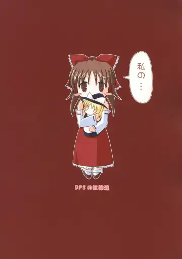 [Monji] Touhou Koumakyou | Touhou Scarlet Devil Disaster - The Elegant Time Walker Fhentai - Page 42