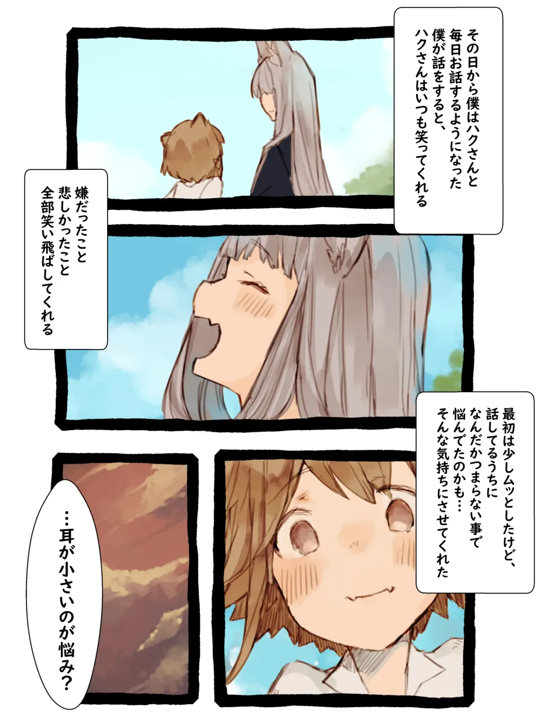 Kii to Haku Fhentai - Page 16