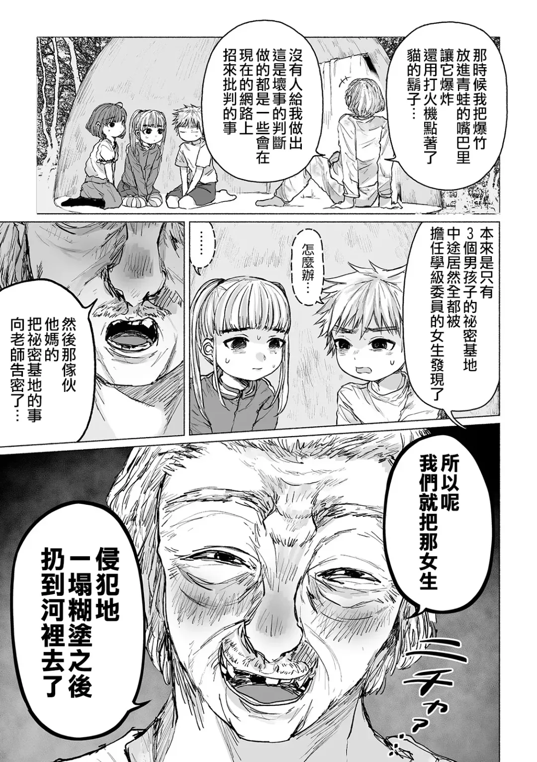 [Zero Punch] Bokura no Himitsu Kichi 丨我們的秘密基地 Fhentai - Page 8
