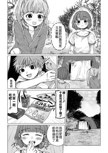 [Zero Punch] Bokura no Himitsu Kichi 丨我們的秘密基地 Fhentai - Page 3