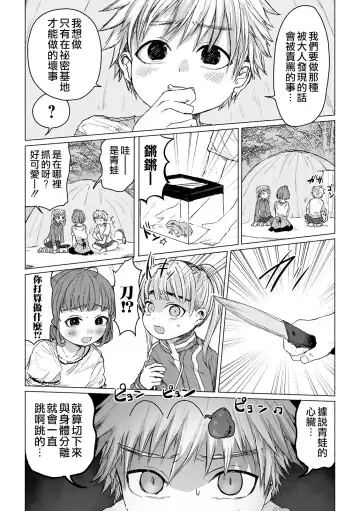 [Zero Punch] Bokura no Himitsu Kichi 丨我們的秘密基地 Fhentai - Page 5
